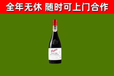 景宁县回收奔富红酒