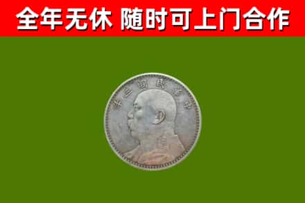 景宁县回收袁大头