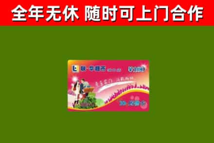 景宁县回收购物卡